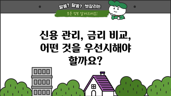 채무 통합 vs 대환 대출| 나에게 맞는 선택은? | 부채 관리, 신용 관리, 금리 비교, 상환 전략