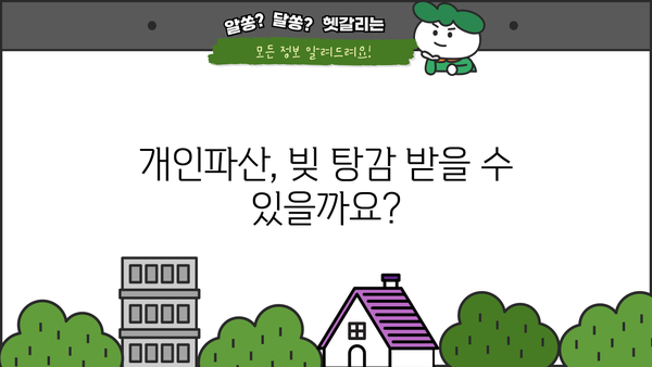 개인파산 금지명령, 이렇게 받을 수 있을까요? | 파산 신청, 절차, 변호사, 면책