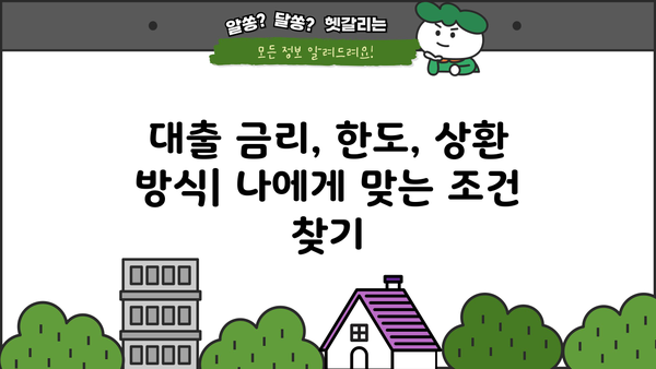 신용·담보·집단·보험계약대출 뜻, 총정리| 4가지 대출 종류 비교분석 | 대출 종류, 대출 비교, 금융 정보