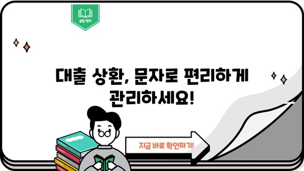 대출나라 문자 발신 이유 알아보기 | 대출 승인, 대출 거절, 대출 상환, 고객센터