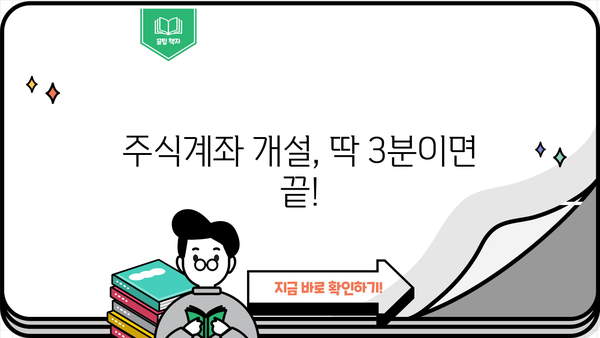 주식 투자 시작, 주식계좌 개설부터! | 증권사 비교, 수수료, 주식 투자 가이드