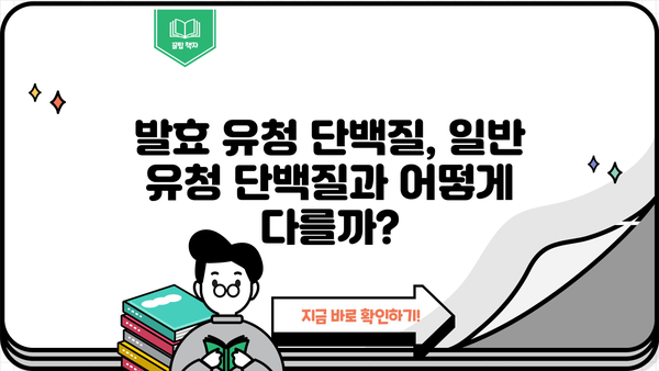 발효 유청단백질 분말, 효능과 부작용 완벽 분석 | 건강, 단백질 보충제, 운동