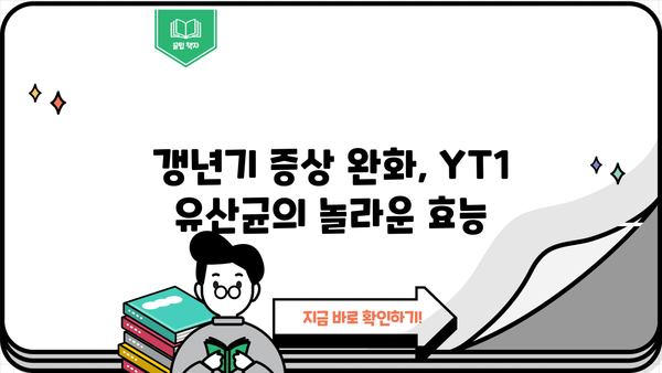 여성 갱년기 증상 완화에 도움이 되는 유산균 YT1 효능 | 갱년기 유산균, 여성 건강, 면역력 강화