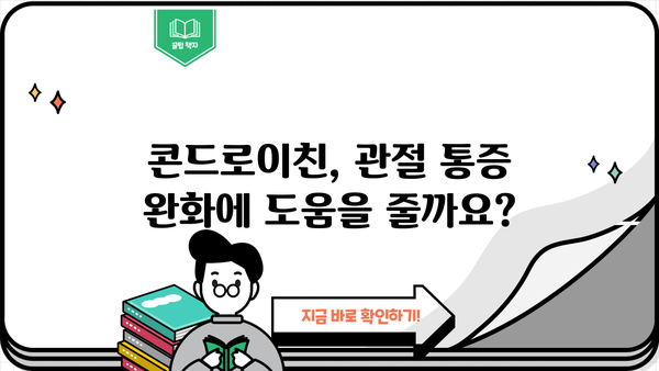 관절 건강, 상어 vs 소 연골| 콘드로이친 효능 비교 & 분말 추천 | 관절 통증, 연골 재생, 부작용