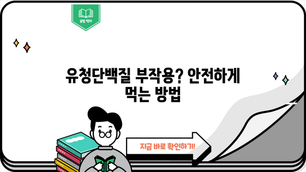 유청단백질 효능 제대로 알고, 부작용 없이 먹는 방법| 섭취 가이드 & 추천 제품 | 단백질 보충, 근육 성장, 건강 팁