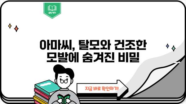 찰랑이는 머릿결을 위한 아마씨 헤어팩 만들기| 몸신에서 배우는 비법 | 아마씨, 헤어팩, 천연 헤어케어, 탈모, 모발 관리