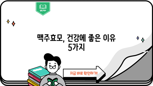맥주효모 효능 & 분말 환 복용| 비오틴, 부작용까지 완벽 정리 | 건강, 영양, 섭취 가이드