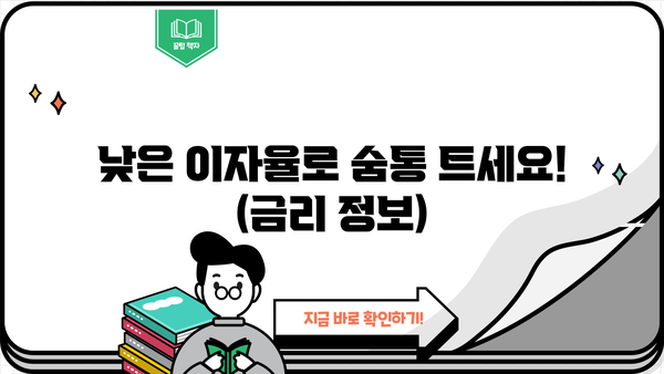 2024년 소액생계비 대출 완벽 가이드| 한도, 대상, 이자, 신청방법 (민생지원 제도) |  긴급자금, 금융 지원, 서민 대출
