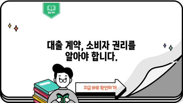 대출 철회 vs 해지| 똑같은 말일까요? 차이점 정확히 알아보기 | 대출, 계약, 소비자 권리