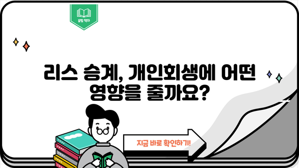 개인회생 중 리스 승계 가능할까요? | 개인회생, 리스, 승계, 자동차, 팁