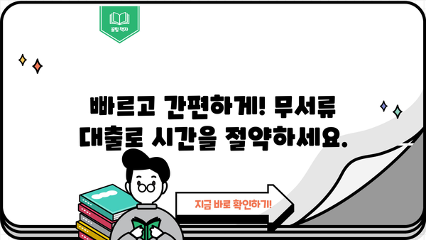 무직, 전업주부도 OK! 서류 없이 돈 빌리는 방법 | 무서류 대출, 간편 대출, 비대면 대출