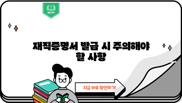 대출 재직증명서| 발급 방법, 필요 서류, 주의 사항 완벽 가이드 | 재직증명, 대출, 금융