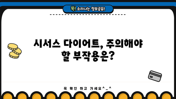 시서스 다이어트, 효과적인 감량을 위한 시서스 가루 효능과 주의사항 | 시서스, 다이어트, 부작용, 건강