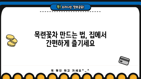 목련꽃차 효능과 아름다운 꽃말| 봄 향기 가득한 차 한 잔의 매력 | 목련차, 목련꽃, 차 효능, 꽃말, 봄