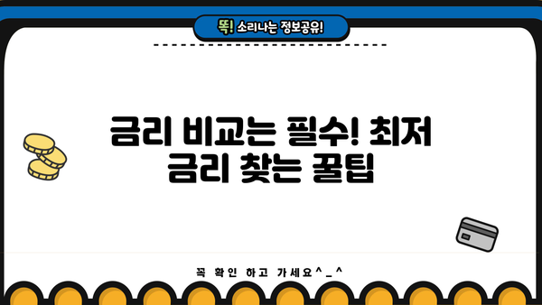 광주은행 주택담보대출 완벽 가이드| 금리 비교, 한도, 상환, 최신 혜택까지! | 주택담보대출, 금리 비교, 한도, 상환, 최신 혜택