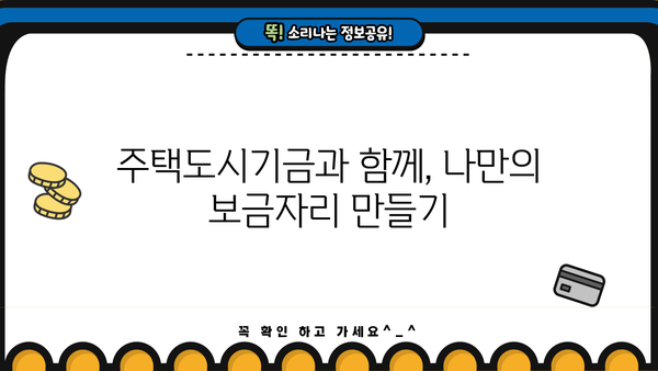 국민은행 내 집 마련 디딤돌 대출 신청 가이드| 주택도시기금과 함께하는 나만의 첫 보금자리 | 디딤돌 대출, 주택 구매, 신청 방법, 자격 조건