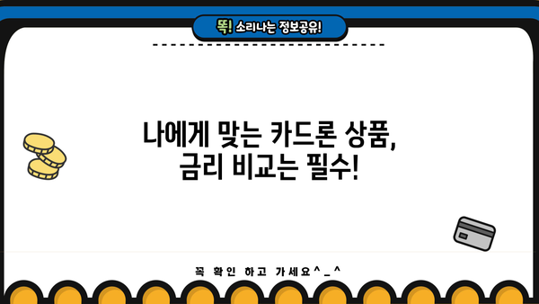 경남은행 카드론 대출 완벽 가이드| 신청부터 혜택, 별점, Q&A까지 | 대출 정보, 금리 비교, 신용등급
