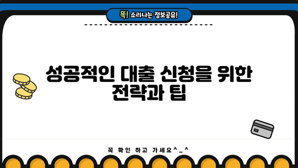 2024년 농수산식품 정책자금 대출 신청 완벽 가이드 |  절차, 서류, 지원 자격, 성공 전략