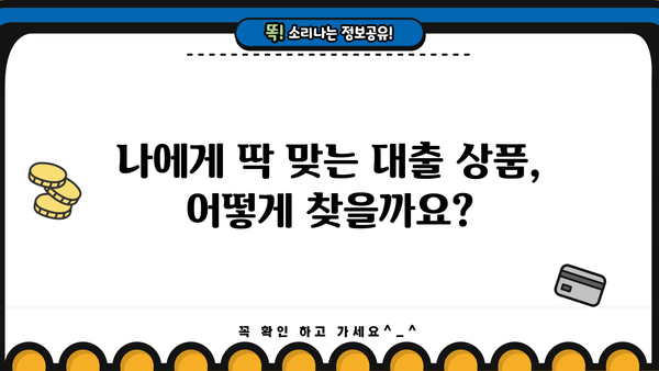 대출갤러리 론| 나에게 맞는 대출 상품 찾기 | 대출 비교, 금리 비교, 신용대출, 주택담보대출