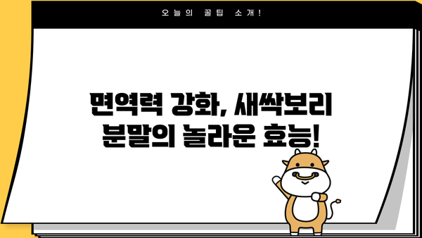 새싹보리 효능 가득! 유기농 분말 추천 TOP 5 | 건강, 디톡스, 면역력, 영양