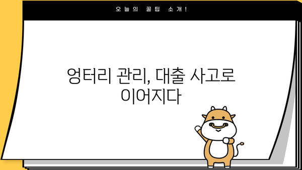 기업은행 대출사고 원인 분석| 관리 부실과 낙하산 인사의 연결고리 | 부실 대출, 금융 사고, 책임 소재