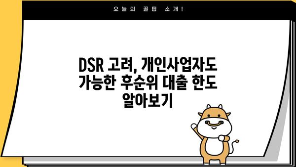 후순위 주택담보대출 금리 비교| LTV 80%, DSR, 아파트, 개인사업자 한도까지 | P2P, 금융 상품 비교, 저금리 대출