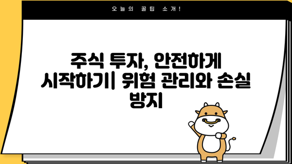주식 초보자를 위한 주식 사는 법 완벽 가이드 | 주식 투자, 주식 매매, 주식 시작, 주식 용어