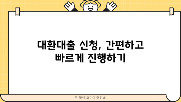 1, 2금융권 채무 통합 대환대출 완벽 가이드| 금리 비교, 조건 분석, 신청 방법까지! | 채무, 대출, 금융, 통합, 대환, 신청