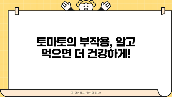 토마토의 모든 것| 효능, 칼로리, 보관법, 부작용까지 완벽 가이드 | 토마토, 영양, 건강, 레시피, 활용