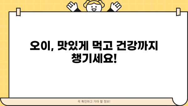 다이어트 & 고혈압, 오이가 답? 효능 & 레시피 총정리 | 건강, 오이 효능, 다이어트 식단, 고혈압