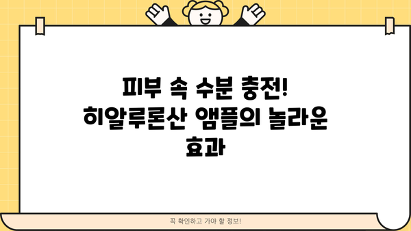 히알루론산 앰플, 효능부터 부작용까지| 궁극의 선택 가이드 | 피부 탄력, 보습, 주름 개선, 사용 후기, 비교 분석