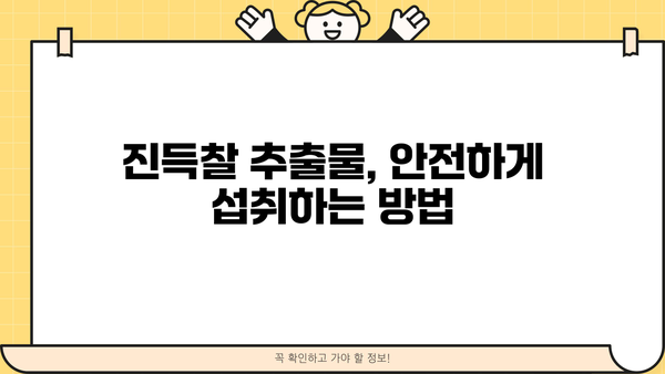 진득찰 단백질 효능 & 추출물 부작용 없이 먹는 법| 건강하게 섭취하는 완벽 가이드 | 진득찰 효능, 진득찰 부작용, 진득찰 먹는법