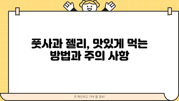 풋사과 젤리 속 애플페논, 효능과 부작용 완벽 정리 | 건강, 다이어트, 풋사과