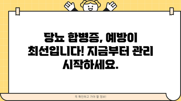 당뇨병, 당뇨 합병증, 공복혈당장애, 내당능장애| 당신의 건강 상태를 점검하세요 | 당뇨 관리, 합병증 예방, 건강 정보