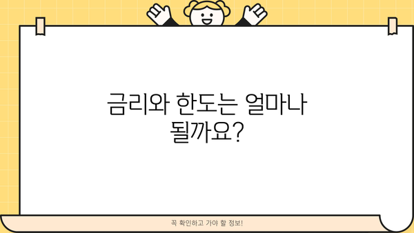 SC제일은행 돌려드림론| 무보증 무담보 신용대출 상세 가이드 | 대출 조건, 금리, 한도, 필요서류