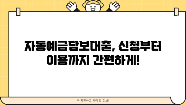 대구은행 자동예금담보대출 완벽 가이드| 상품 특징, 대상, 한도, 금리, 혜택, 중도상환수수료, 기간연장 | 대출, 금융, 저금리, 신용대출, 담보대출