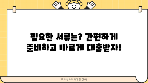 기업은행 공무원 대출 완벽 가이드| 금리, 한도, 조건, 필요서류 총정리 | 공무원 대출, 주택담보대출, 신용대출