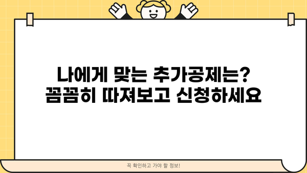연말정산 추가공제 신청 완벽 가이드| 놓치지 말아야 할 꿀팁 총정리 | 연말정산, 추가공제, 소득공제, 절세 팁