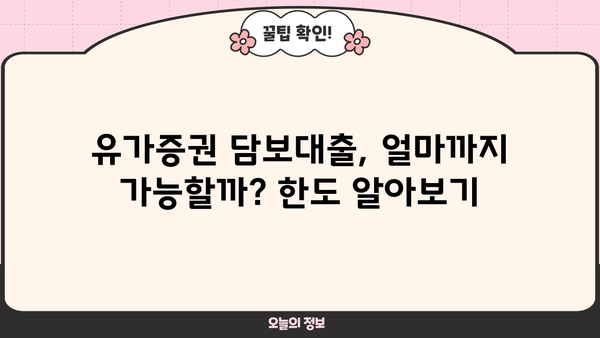 국민은행 당타행 예부적금 유가증권 담보대출| 자격 조건부터 신청 절차까지 완벽 가이드 | 대출, 신청, 절차, 자격,  국민은행