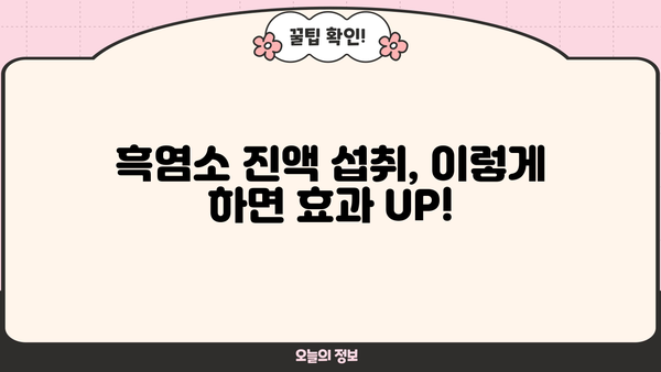 흑염소 진액 효능, 부작용, 추천 제품 총정리 | 건강, 면역력, 흑염소 효능, 섭취 방법, 주의 사항