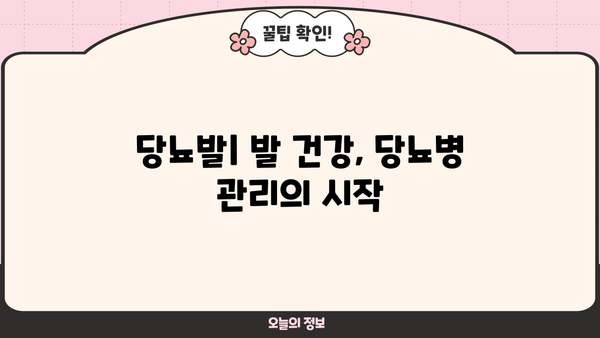 당화혈색소와 당뇨 합병증| 당뇨발, 당뇨망막병증 이해하기 | 당뇨병, 합병증 예방, 관리