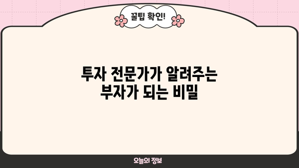 부의 키 안내서| 당신의 재정적 자유를 위한 7가지 전략 | 부자, 투자, 재테크, 성공