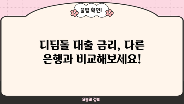 하나은행 내집마련 디딤돌 대출 완벽 가이드| 한도, 조건, 금리 비교, 필요서류 상세 안내 | 주택담보대출, 부동산, 금융, 대출 정보