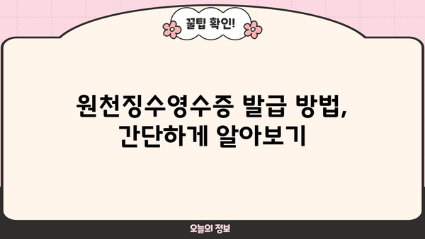 거주자 사업소득 원천징수영수증 발급처 찾기| 지역별 안내 및 발급 방법 | 원천징수, 소득세, 사업소득