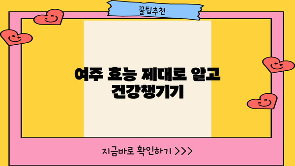 여주 효능 & 여주 분말 부작용 없이 먹는 법| 건강하게 섭취하는 5가지 방법 | 여주, 건강, 효능, 부작용, 섭취법