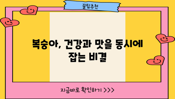 복숭아 완벽 가이드| 효능, 칼로리, 보관법, 고르는 법 | 여름 과일, 건강 정보, 맛있게 먹는 팁