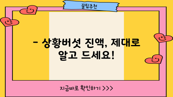 상황버섯, 제대로 알고 드세요! | 물 끓이기, 효능, 진액, 부작용 완벽 가이드