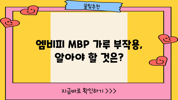 뼈 건강을 위한 선택, 엠비피 MBP 가루| 효능, 추천, 부작용 총정리 | 뼈 건강, 엠비피, MBP, 건강기능식품, 영양제