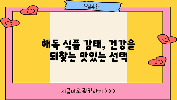감태 효능| 당독소를 막는 폴리페놀 파워 | 해독 식품, 먹는 법, 건강 효과