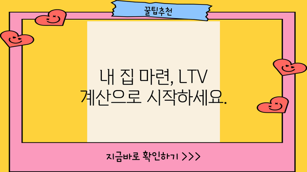 아파트 대출 LTV 한도, 지역별 최신 정보 & 계산 방법 | 주택담보대출, 부동산, 금리, 규제